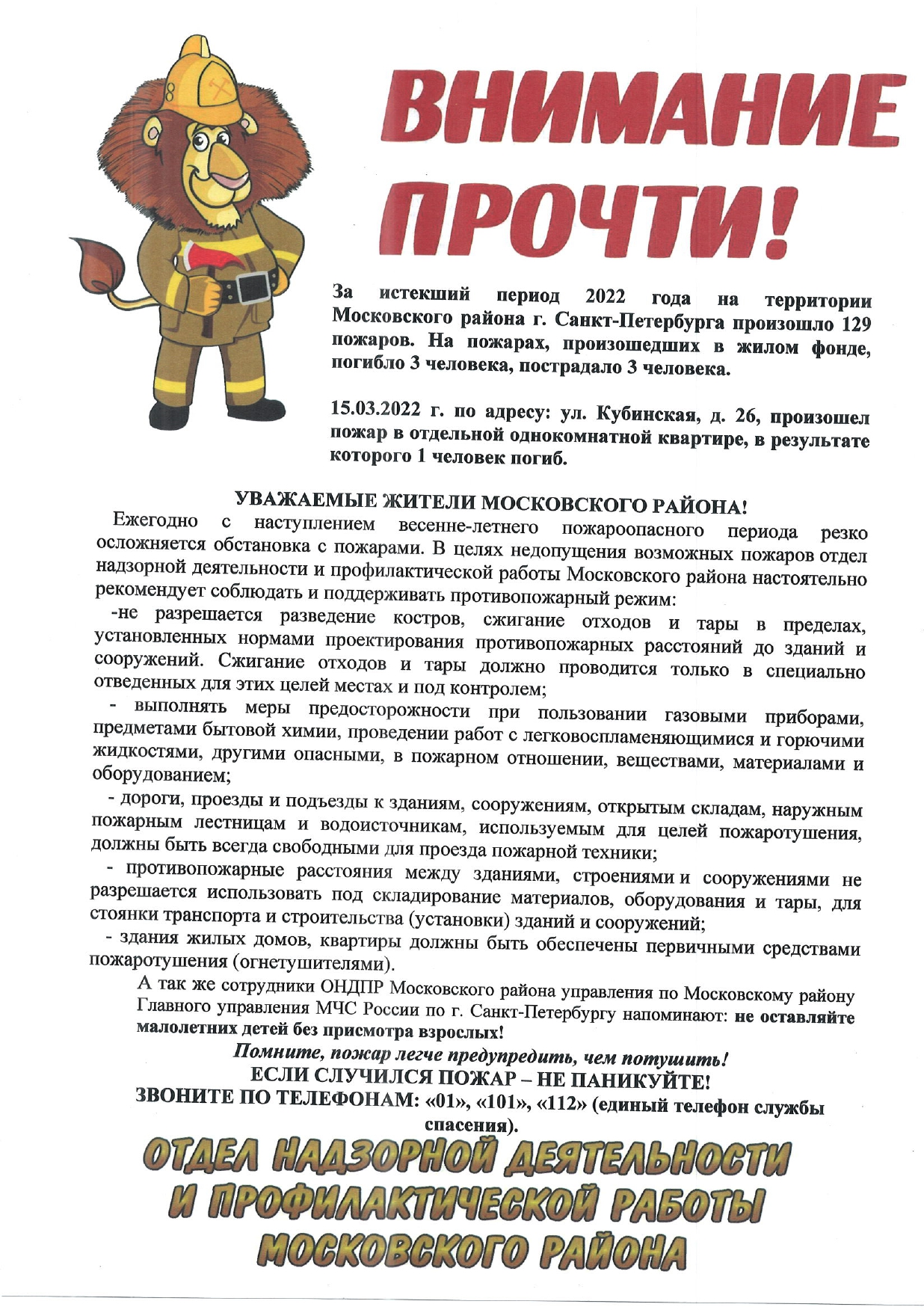 плакат о пажароопасности